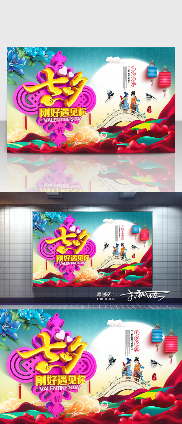 七夕節(jié)海報C4D精品渲染中國結(jié)七夕海報