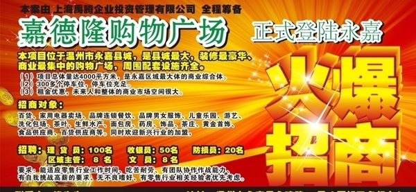 火爆招商圖片