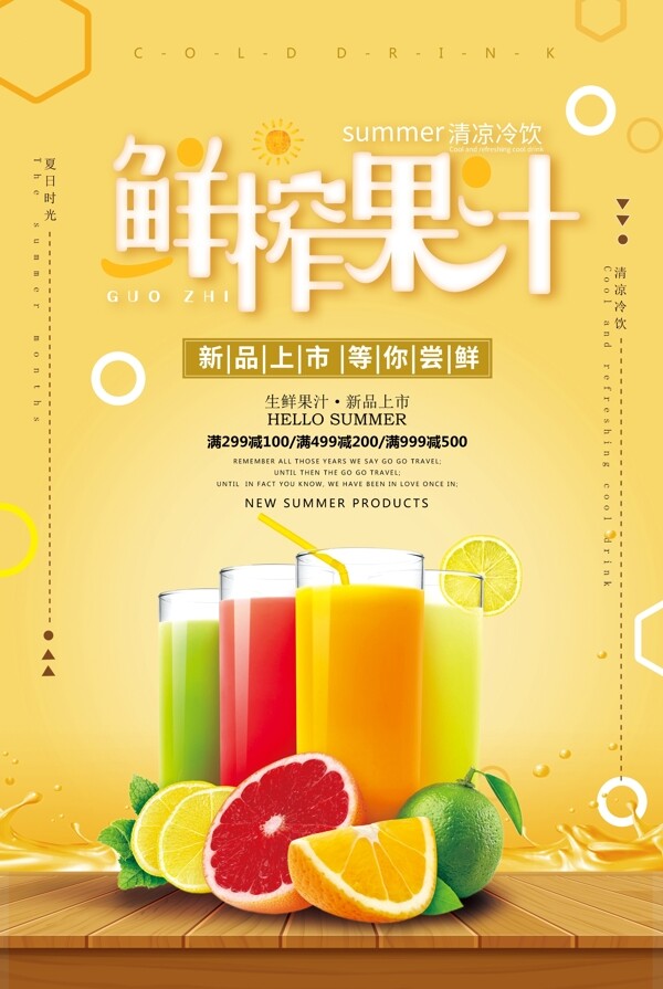 鮮榨果汁