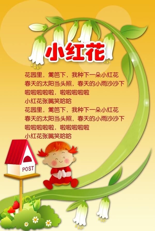 小紅花