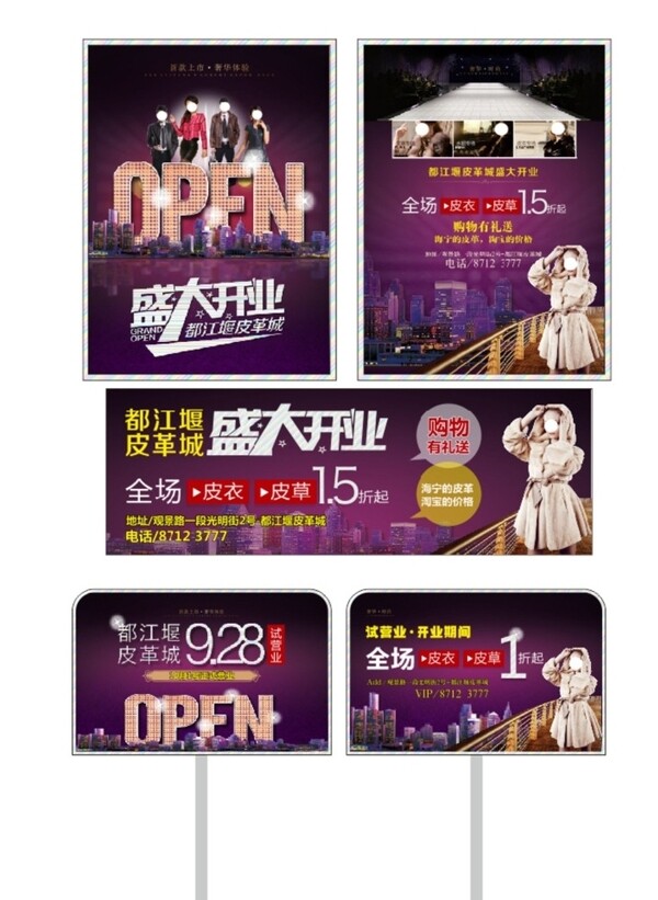開業(yè)舉牌