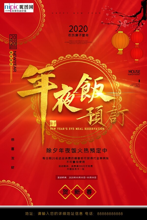2020年中国红喜庆鼠年海报