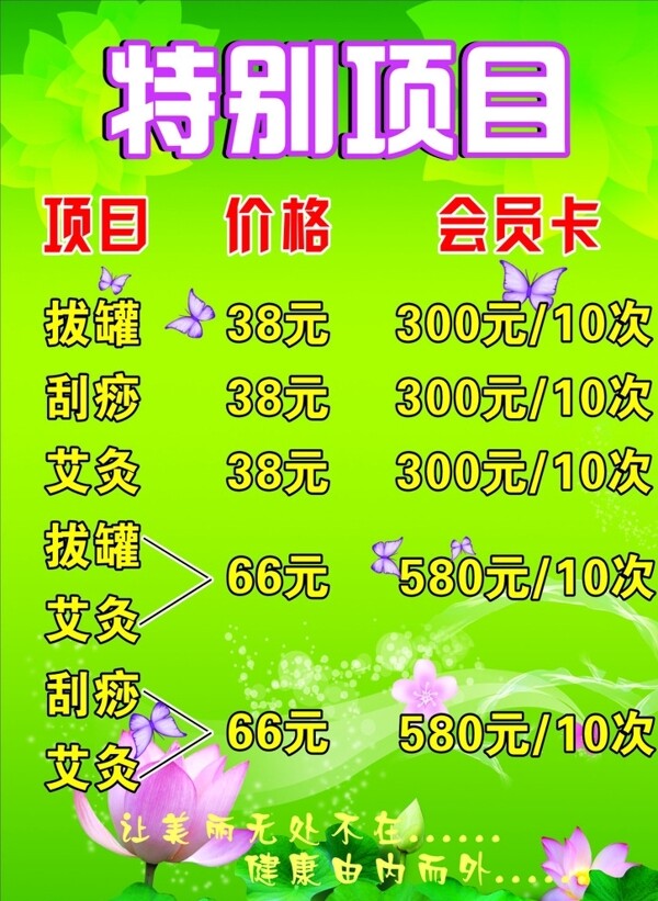 養(yǎng)生價(jià)目表