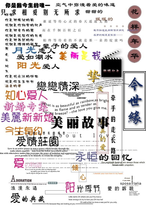 婚慶婚紗婚禮藝術(shù)字