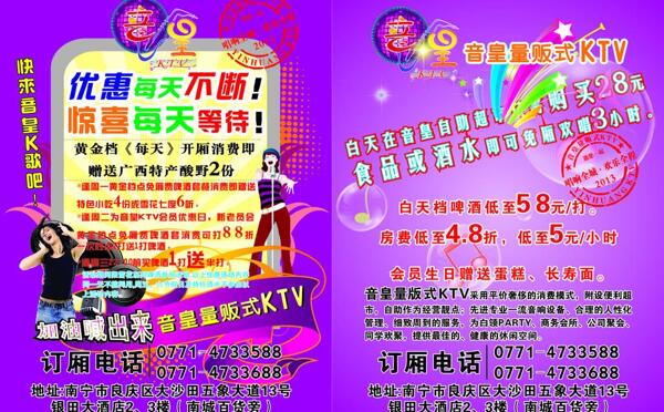 ktv宣傳單圖片