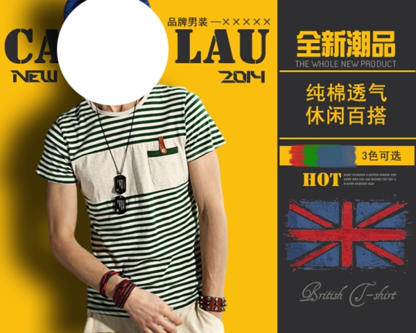 男裝T恤海報(bào)