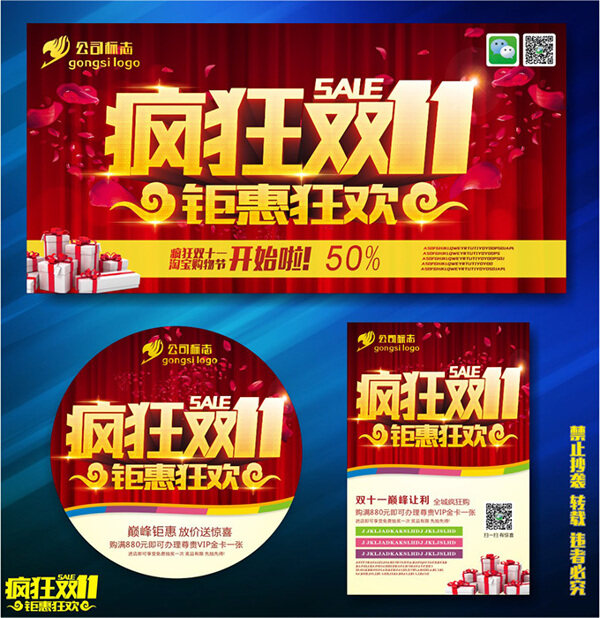 瘋狂雙11狂歡促銷