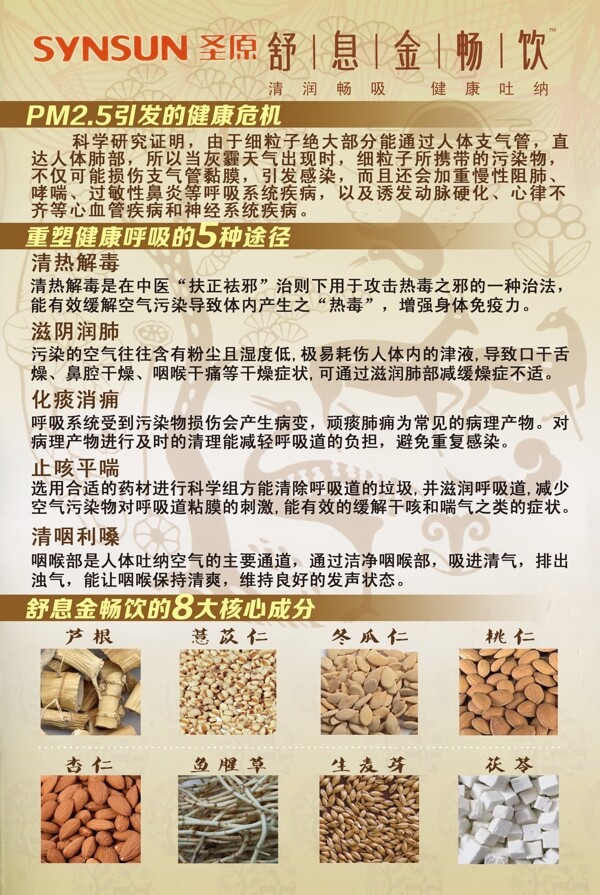 舒息金暢飲單頁圖片