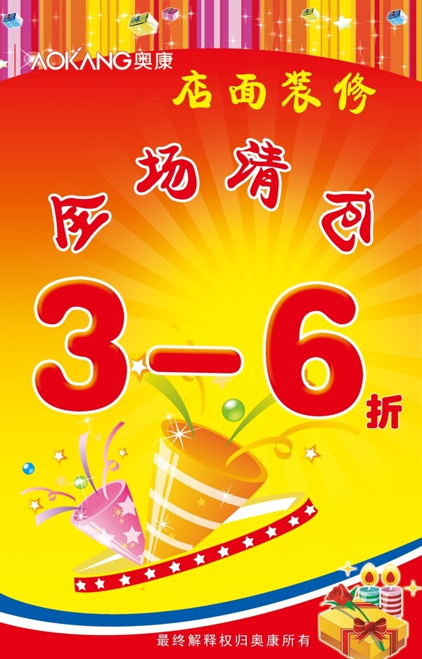 全場(chǎng)清倉(cāng)圖片