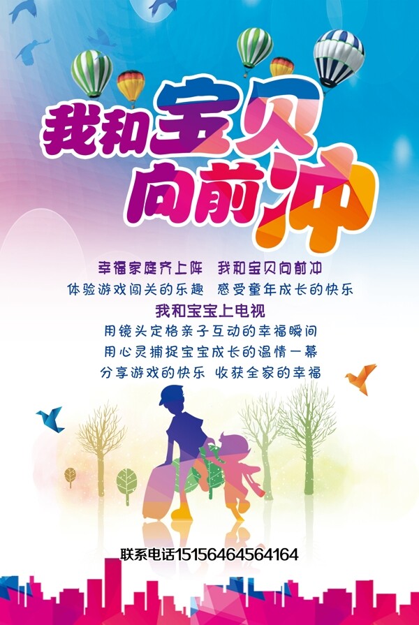 我和寶貝向前沖