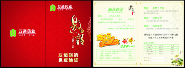 邀請(qǐng)函