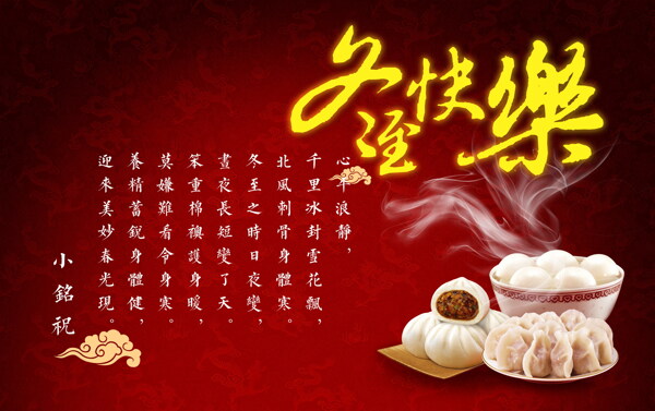 紅色冬至快樂背景圖片