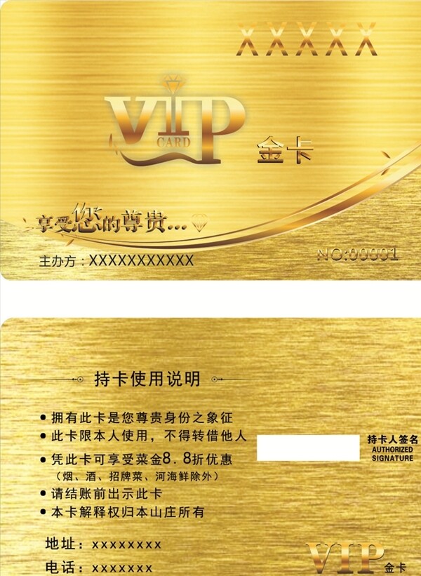 VIP貴賓卡