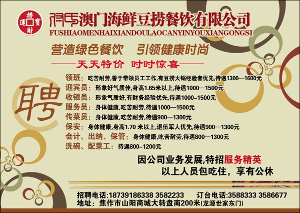 付氏澳門海鮮豆撈