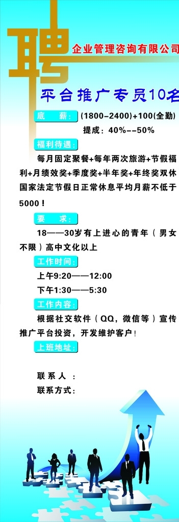 招聘展架