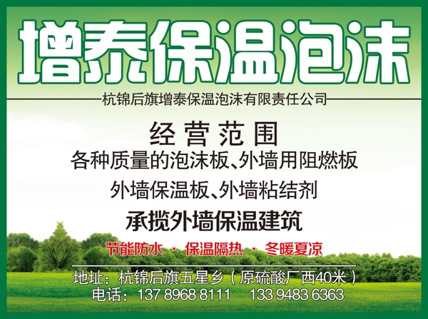 增泰保溫泡沫