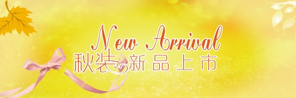 新品上市圖片