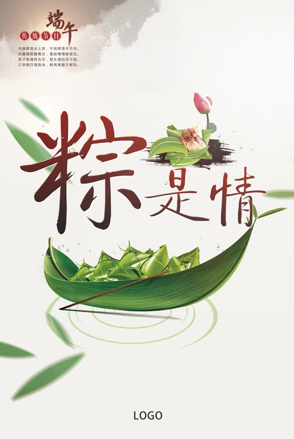端午海報(bào)