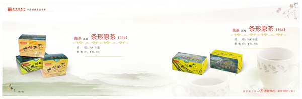 茶葉產品手冊圖片