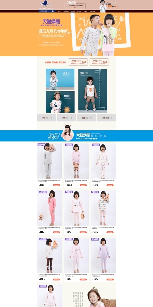 可愛(ài)童裝類目?jī)和闷肥醉?yè)