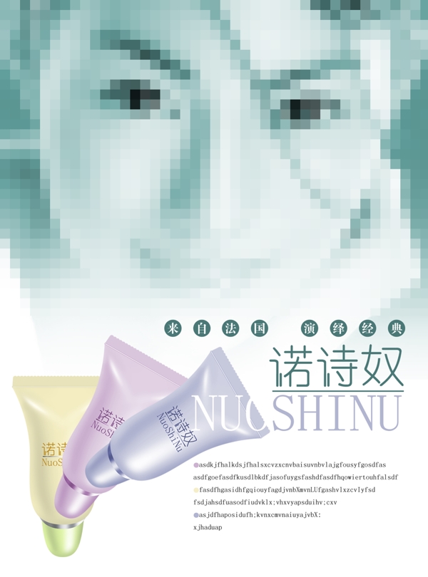 化妝品廣告