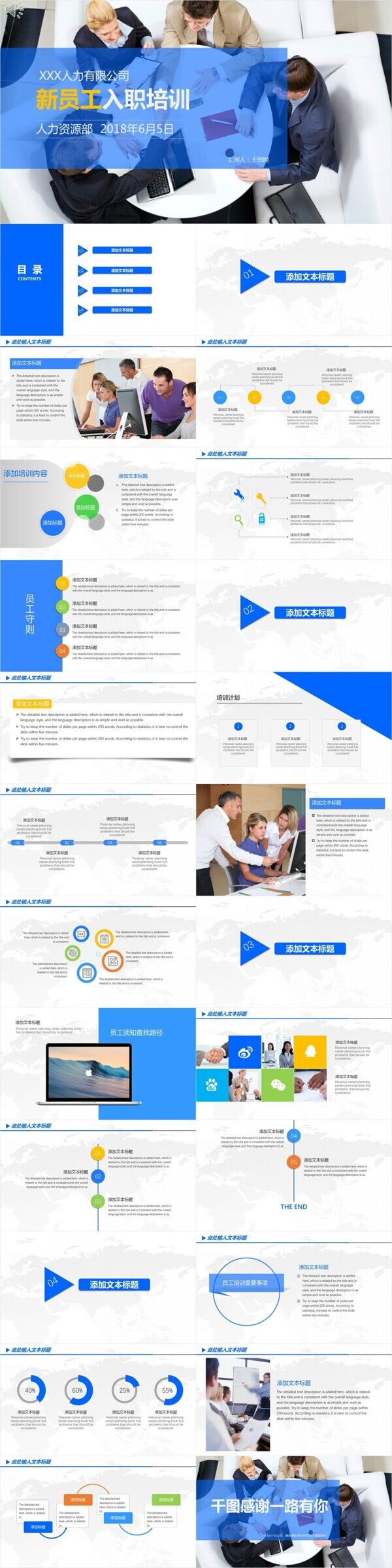 商務(wù)公司員工入職培訓(xùn)PPT模板
