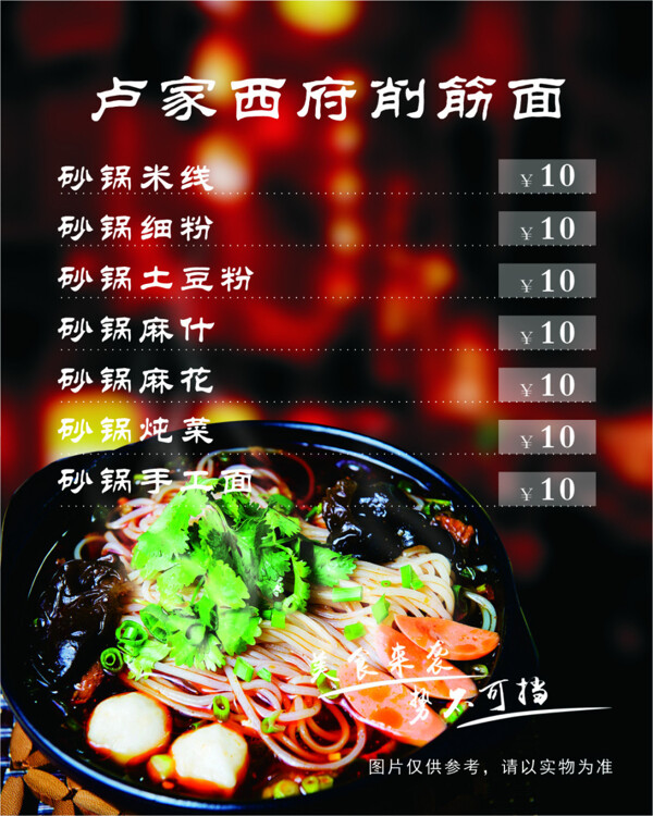 刀削面菜单