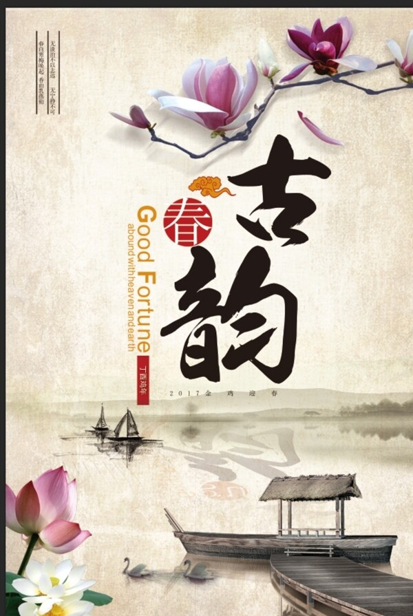 中國(guó)風(fēng)展板