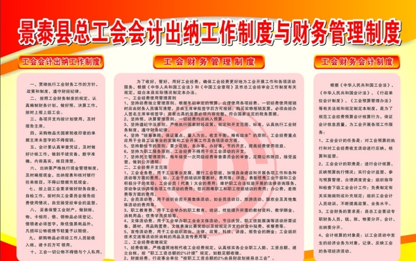 工會管理制度圖片