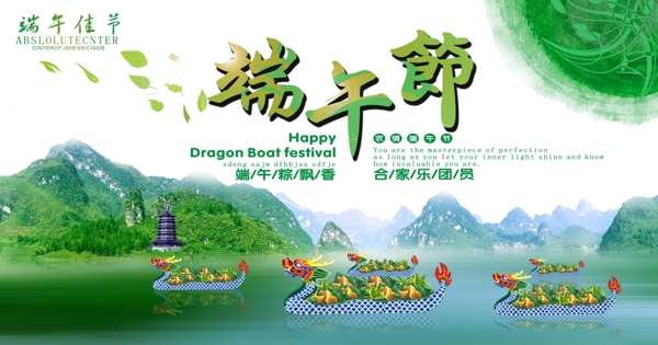端午節(jié)海報(bào)圖片