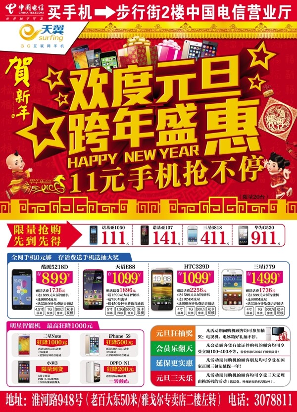 手機電信元旦圖片