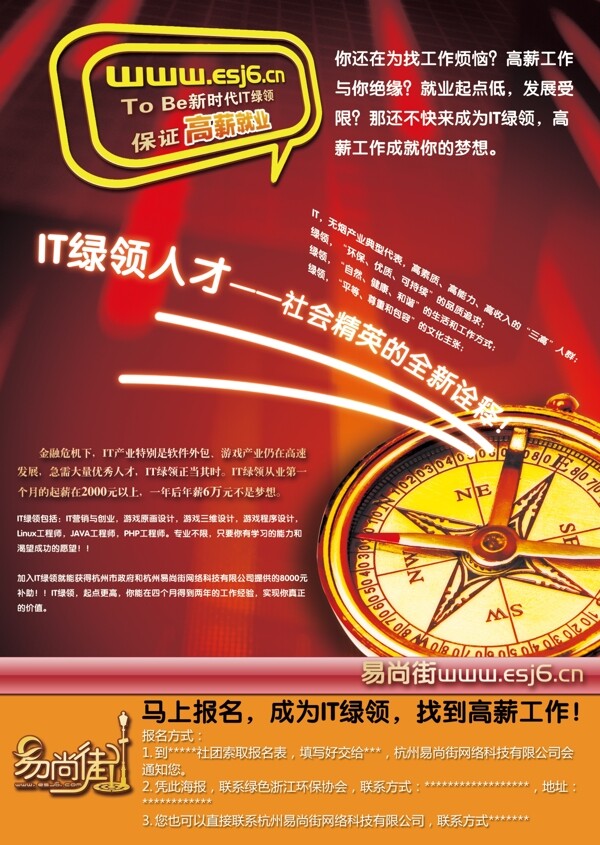 it綠領(lǐng)招生實(shí)訓(xùn)海報(bào)圖片