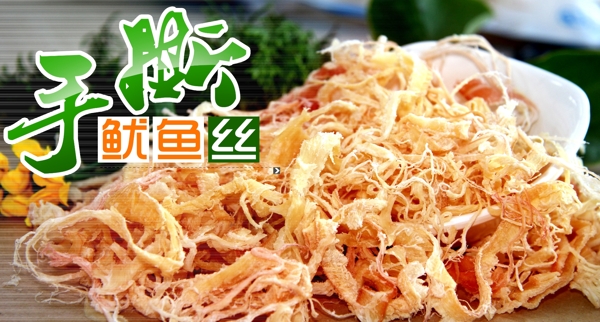 魷魚絲圖片