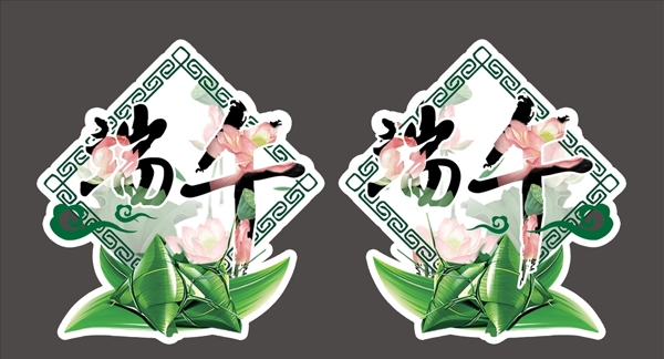 端午節(jié)吊牌