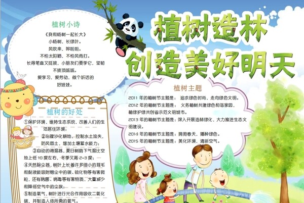 植樹小報(bào)