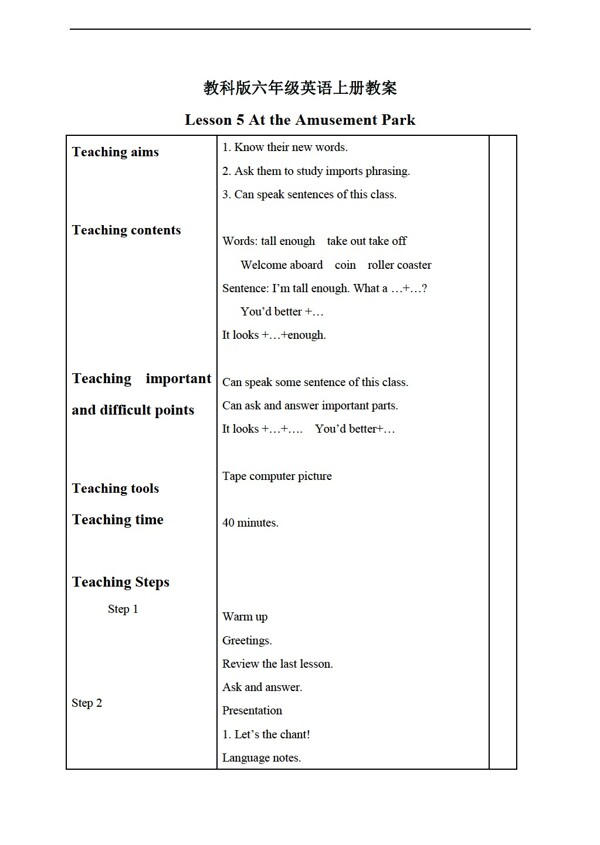 六年級上英語上冊教案Lesson5Period3