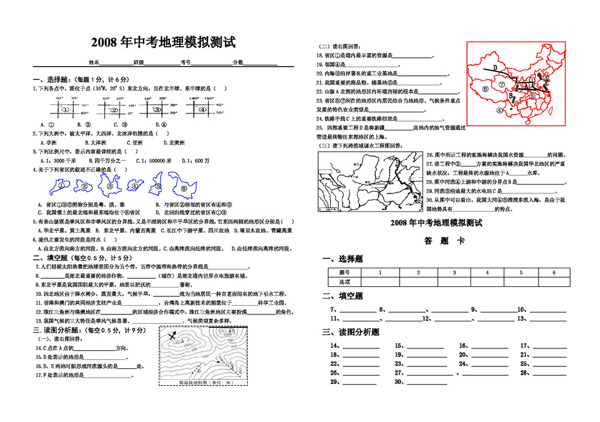 地理人教版中考模擬試題二