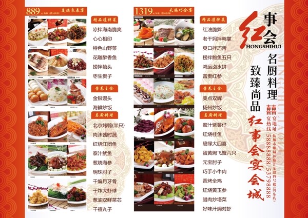 酒店菜單圖片