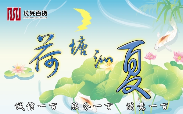 夏天吊旗