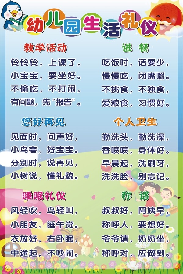 幼兒園生活禮儀