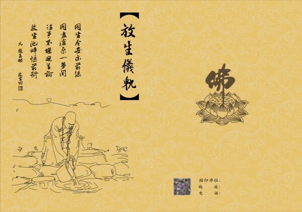 佛經(jīng)放生儀軌封面