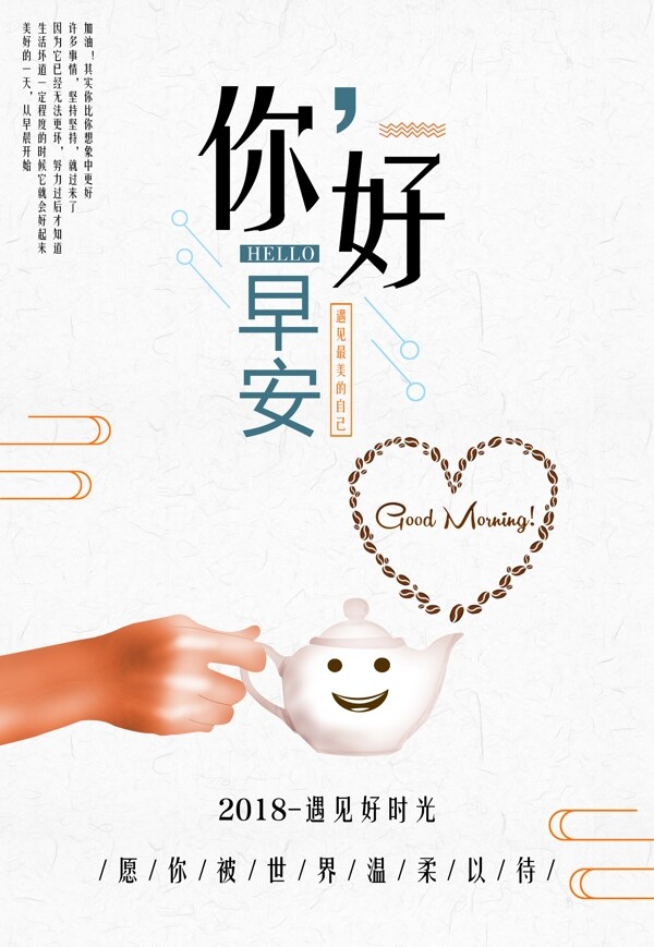 早安清新簡(jiǎn)約文藝海報(bào)