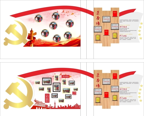 榮譽(yù)墻