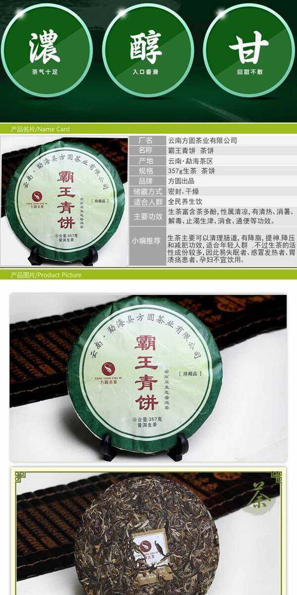 茶葉詳情頁ideapie169