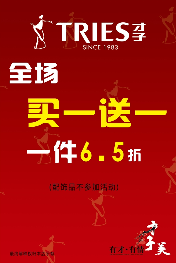 才子男裝海報圖片