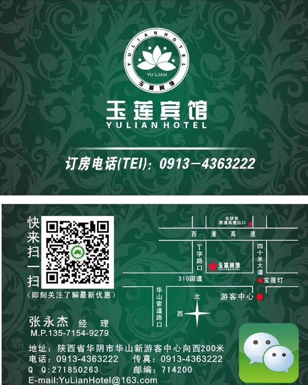酒店名片二維碼圖片