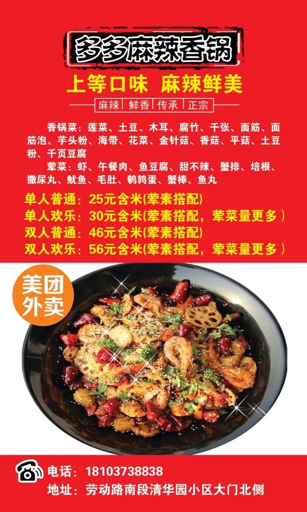 黃燜雞米飯麻辣香鍋