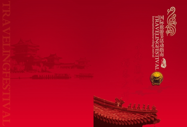 旅游活動(dòng)指南封面圖片