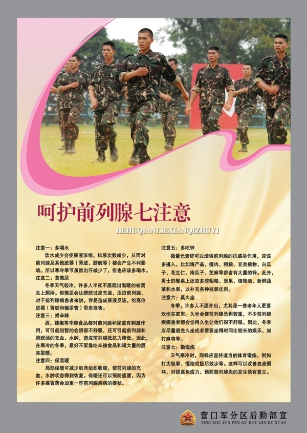 養(yǎng)生展板圖片