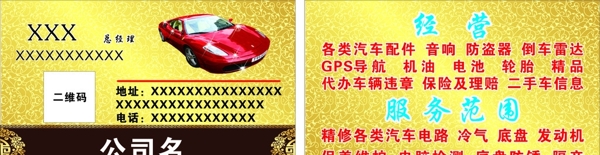 汽車維修名片
